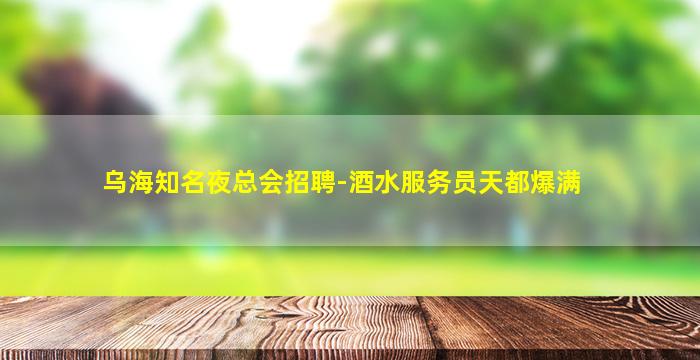 百色KTV招聘