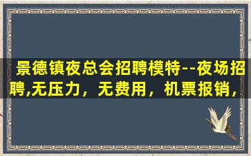 安徽夜场招聘